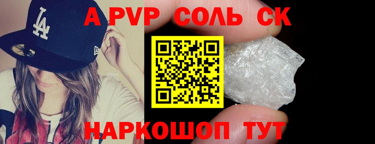 Alfa_PVP  A PVP Соль  Вход с VPN  Альфа ПВП крисы CK  Оренбург 