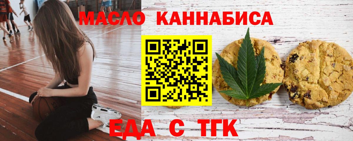 Оренбург  Печенье с ТГК марихуана  Вход с VPN 