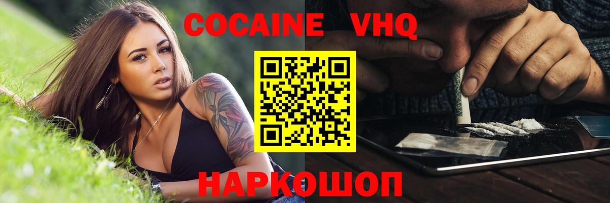 Кокаин VHQ Оренбург