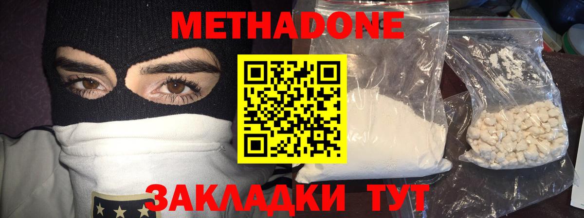 Оренбург  Метадон methadone  МЕТАДОН methadone  Вход с VPN 