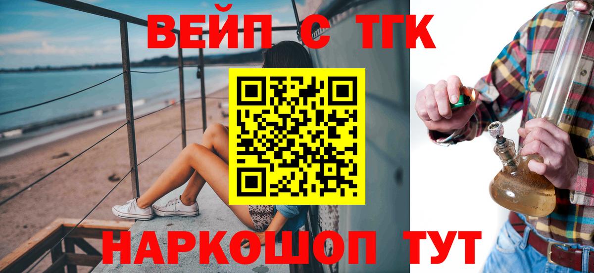 ТГК вейп с тгк Оренбург
